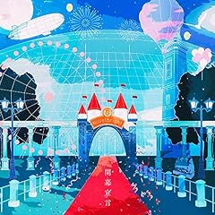 開幕宣言