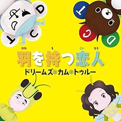 羽を持つ恋人 - MASADO and MIWASCO Version -