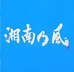 湘南乃風 いつも誰かのせいにしてばっかりだった俺 歌詞 - 歌ネット
