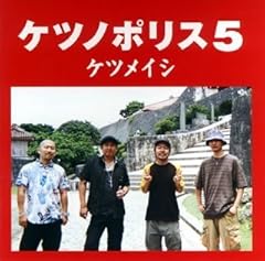 ケツメイシ工場