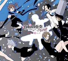 またねとまたね