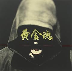 黄金魂