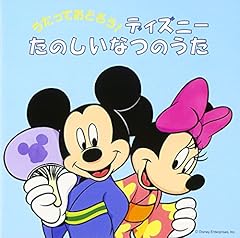ミッキーマウス音頭