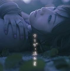クラゲ、流れ星