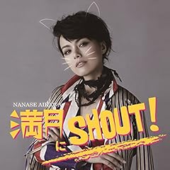 満月にSHOUT！