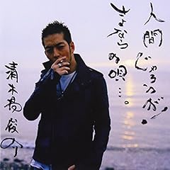 さよならの唄…。