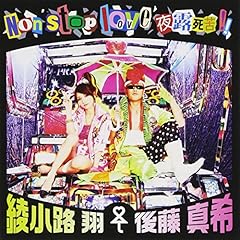 氣志團 ファンクラブ限定 綾小路翔 愛愛傘フォトスタンド夜露死苦!! 綾小路 翔＜愛愛傘＞後藤真希 / Non stop love 夜露死苦