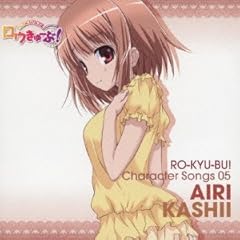 Amazon.co.jp: 「ロウきゅーぶ! SS」Character Songs 04 香椎