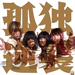 震えて甦れ