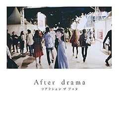 ドラマのあとで