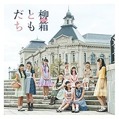ともだち