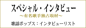 インタビューインデックスです。 