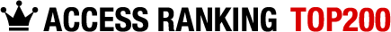 ACCESS RANKING TOP200