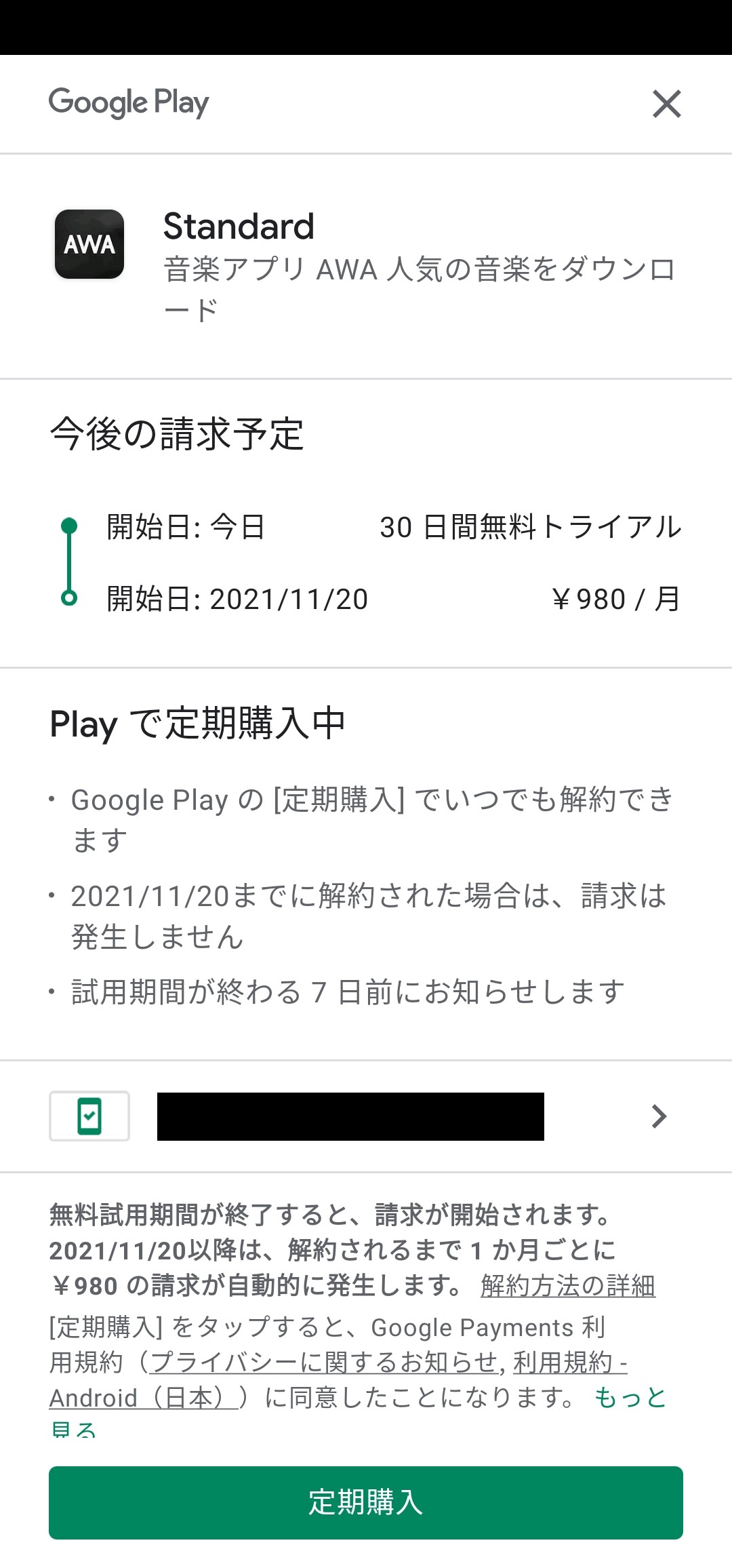 Awa アワ の料金プランや機能 無料での使い方を徹底解説 4つの月額プランの違いを比較 歌ネット