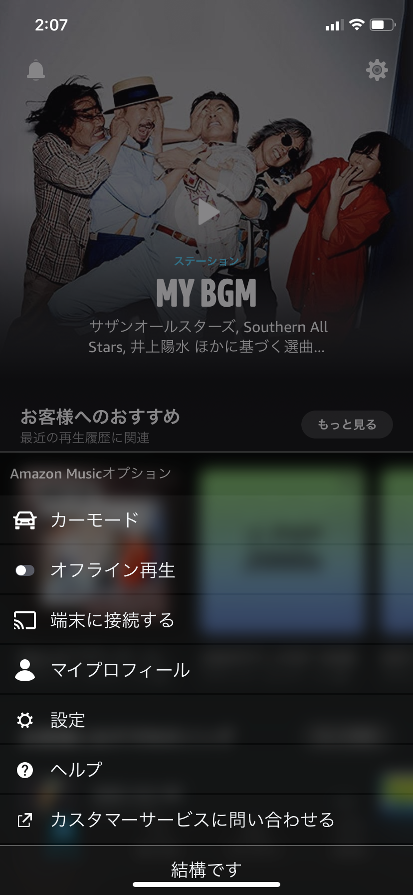 Amazon Musicで音楽をダウンロードしてオフライン再生で音楽を楽しむ 歌ネット