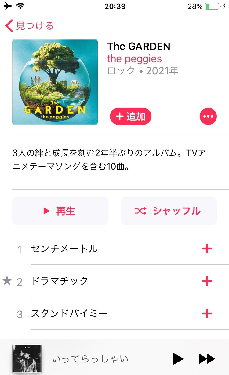 Apple Musicで楽曲をダウンロードする方法 ダウンロードできない時の対処法も解説 歌ネット