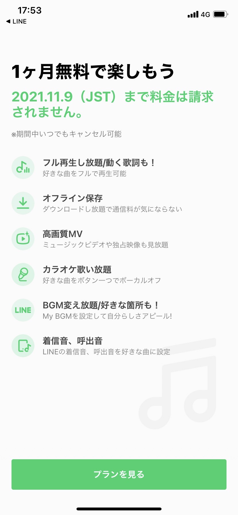 Line Music ラインミュージック の使い方 機能を紹介 歌ネット