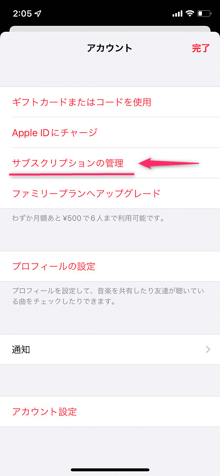 「サブスクリプションの管理」をタップ