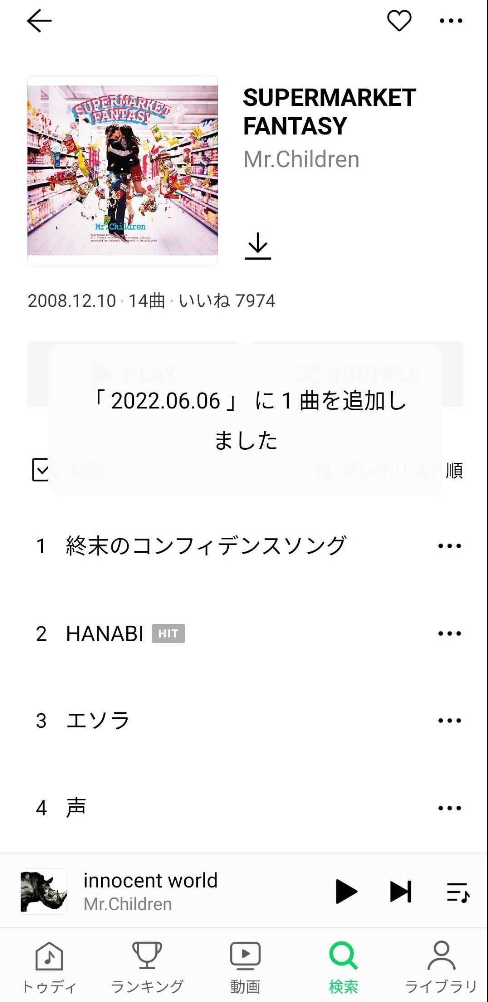 プレイリストへの追加完了