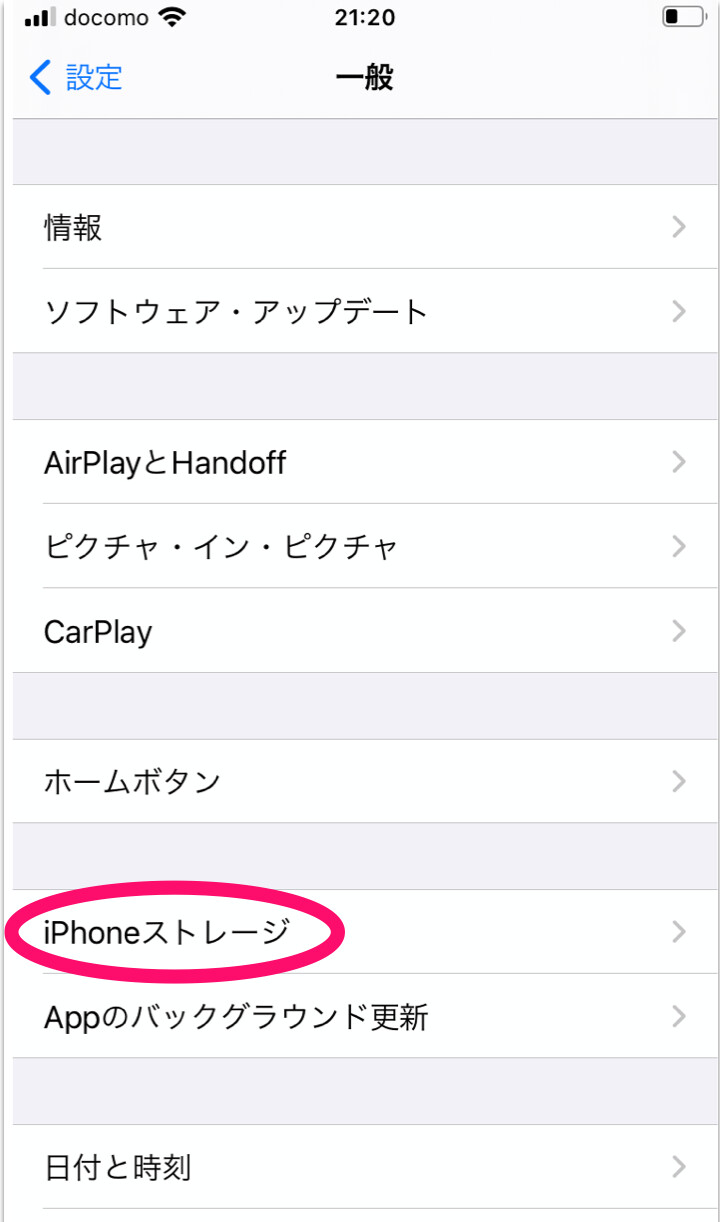 「iPhoneストレージ」を選択
