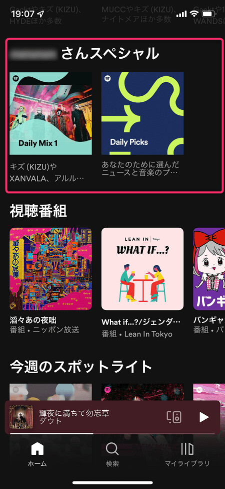 SpotifyのAIによるおすすめプレイリスト