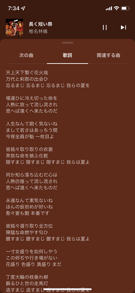 楽曲の歌詞表示画面