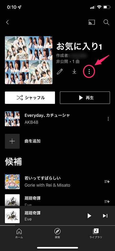 プレイリストごと削除する場合は、プレイリスト名の下にある「︙」をタップ