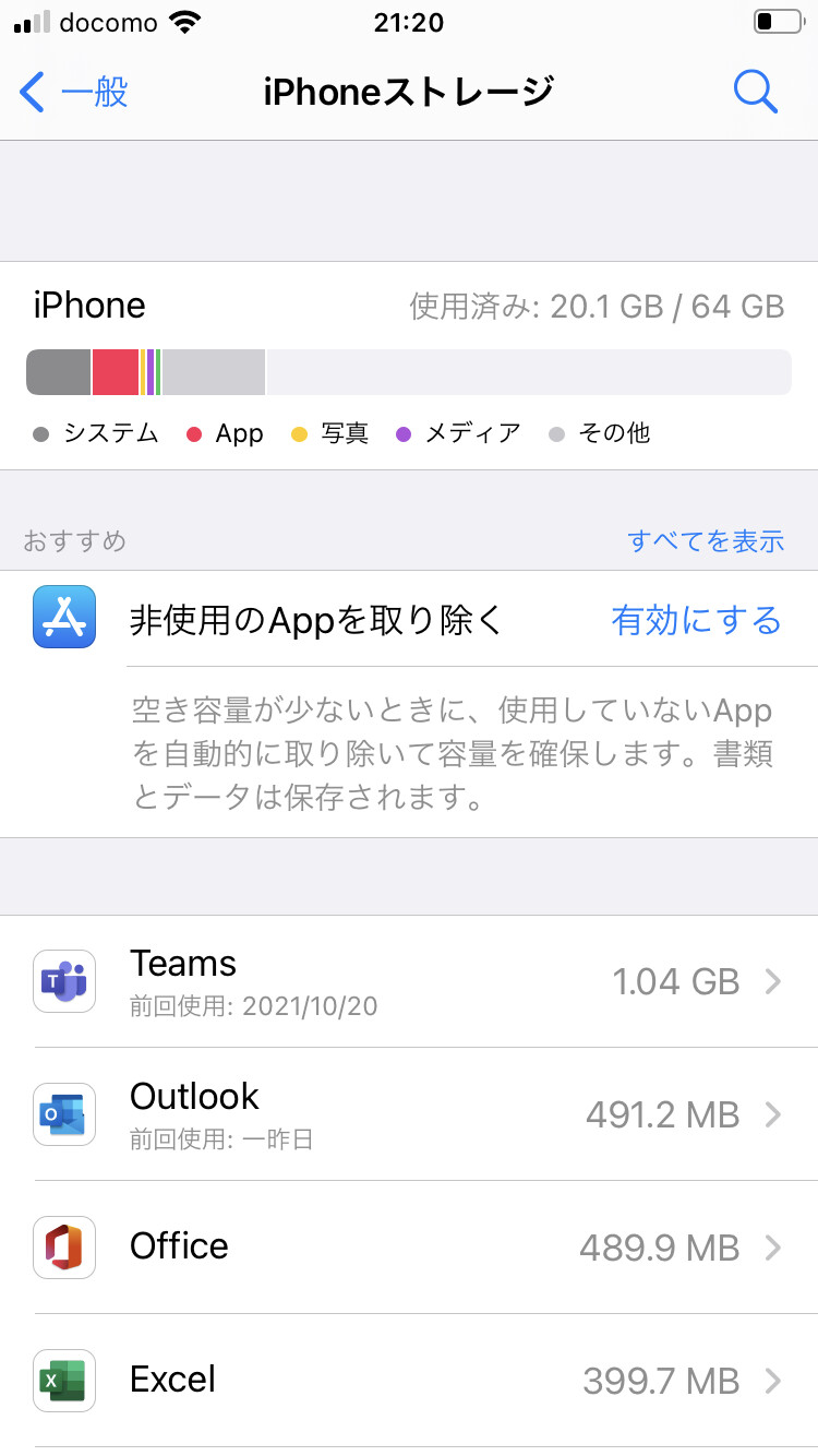 現在のストレージを確認