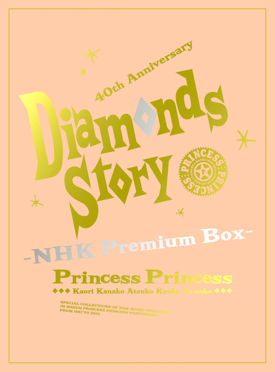 プリンセスプリンセス、伝説の横浜アリーナ公演(1990年)が新商品