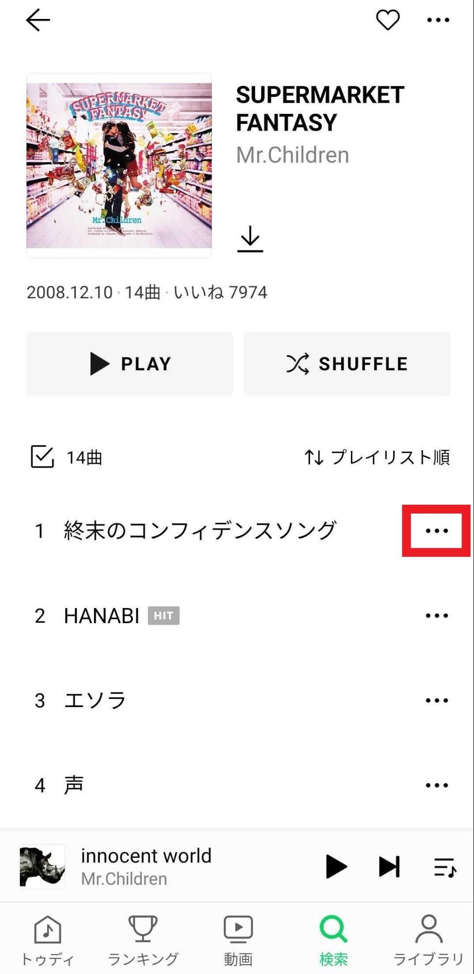 プレイリストの詳細を開く