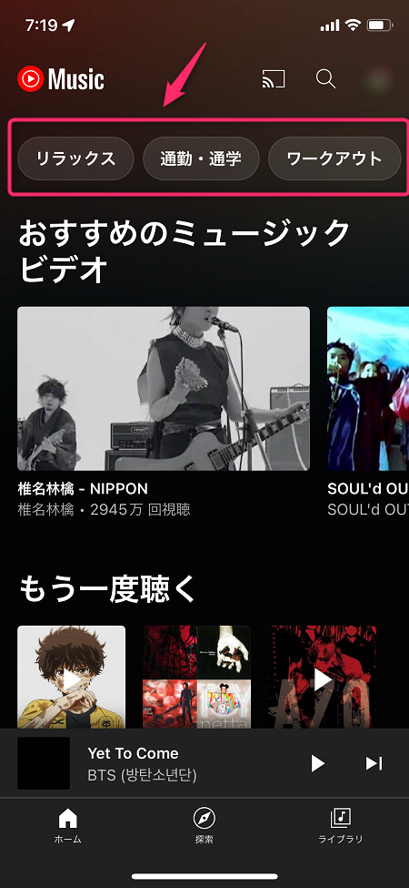 YouTube Musicのホームで、気分やシーンに合うものをタップ