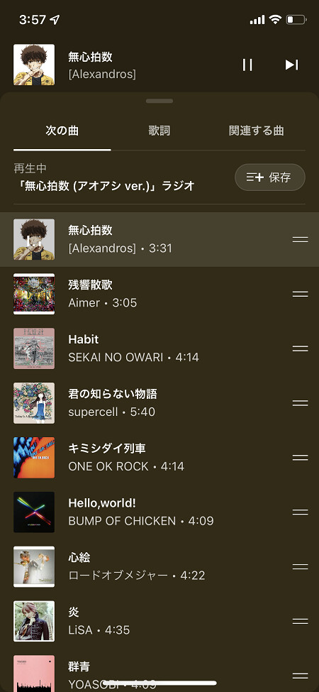 次に再生される楽曲一覧