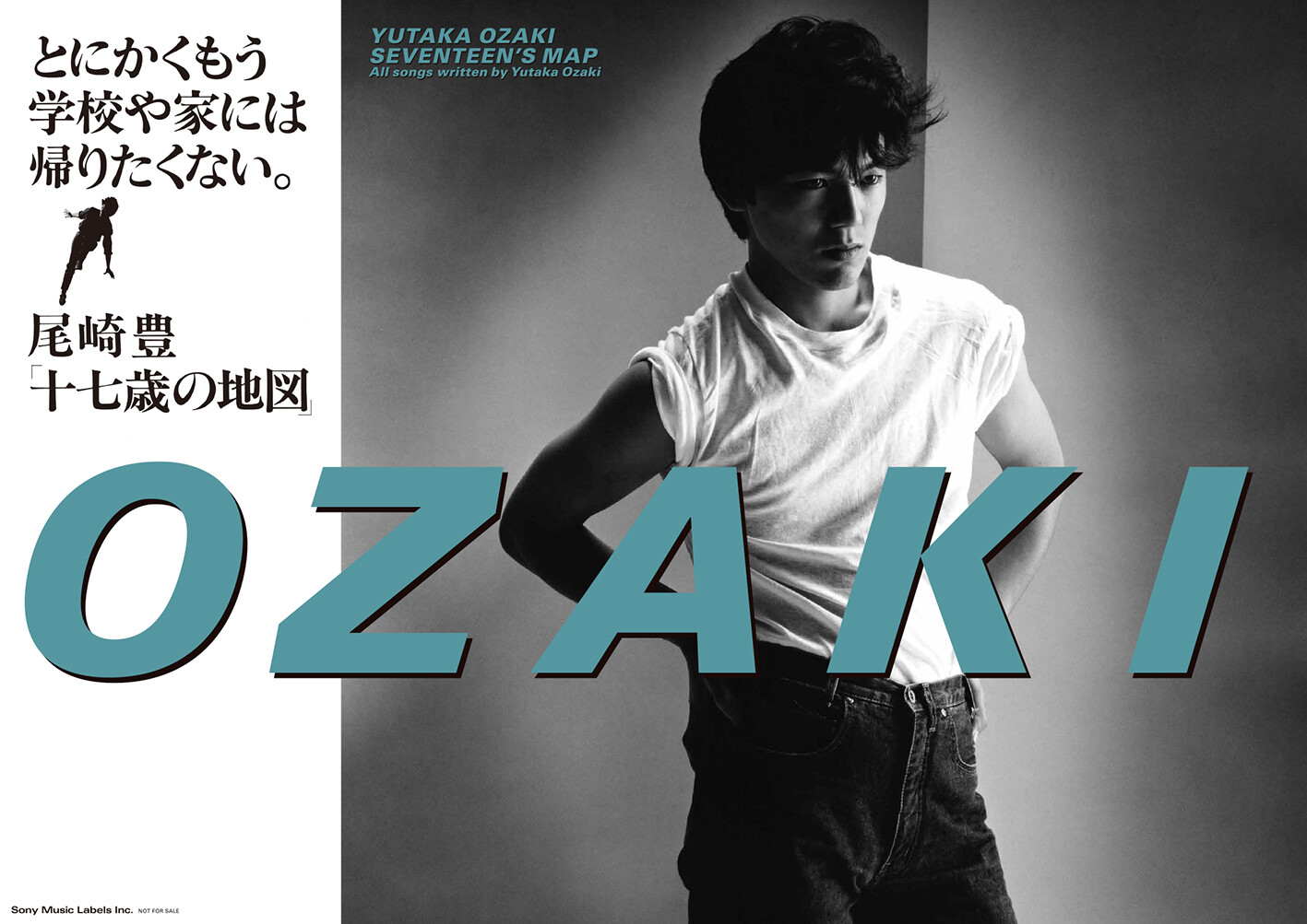 尾崎豊デビュー40周年を記念して、「幻のデビューポスター」が