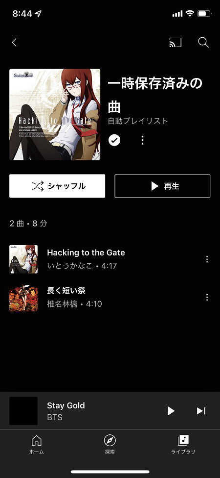 1曲ずつダウンロードした場合は「一時保存済みの曲」の中に、まとめて保存される
