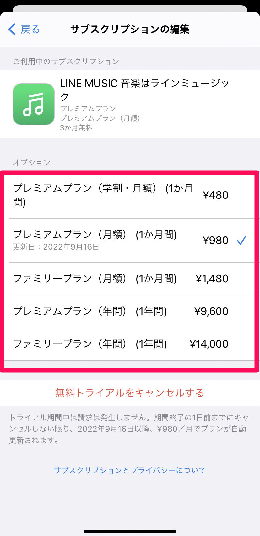 無料トライアル利用中の購入履歴