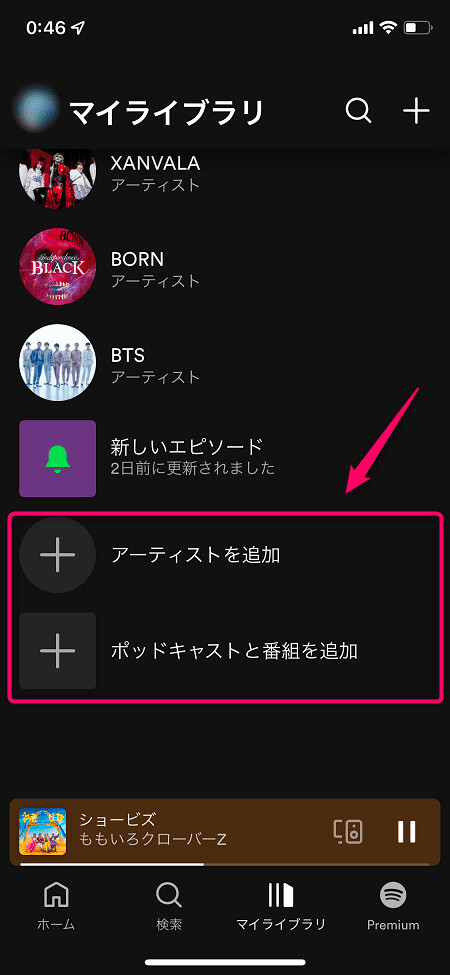 「アーティストを追加」または「ポッドキャストと番組を追加」をタップ