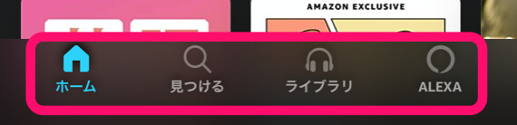 Amazon Musicの主な4つの機能「ホーム」「見つける」「ライブラリ」「ALEXA」
