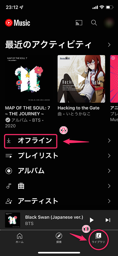 ダウンロード済みの楽曲のみを聴く際は、ライブラリの「オフライン」をタップ