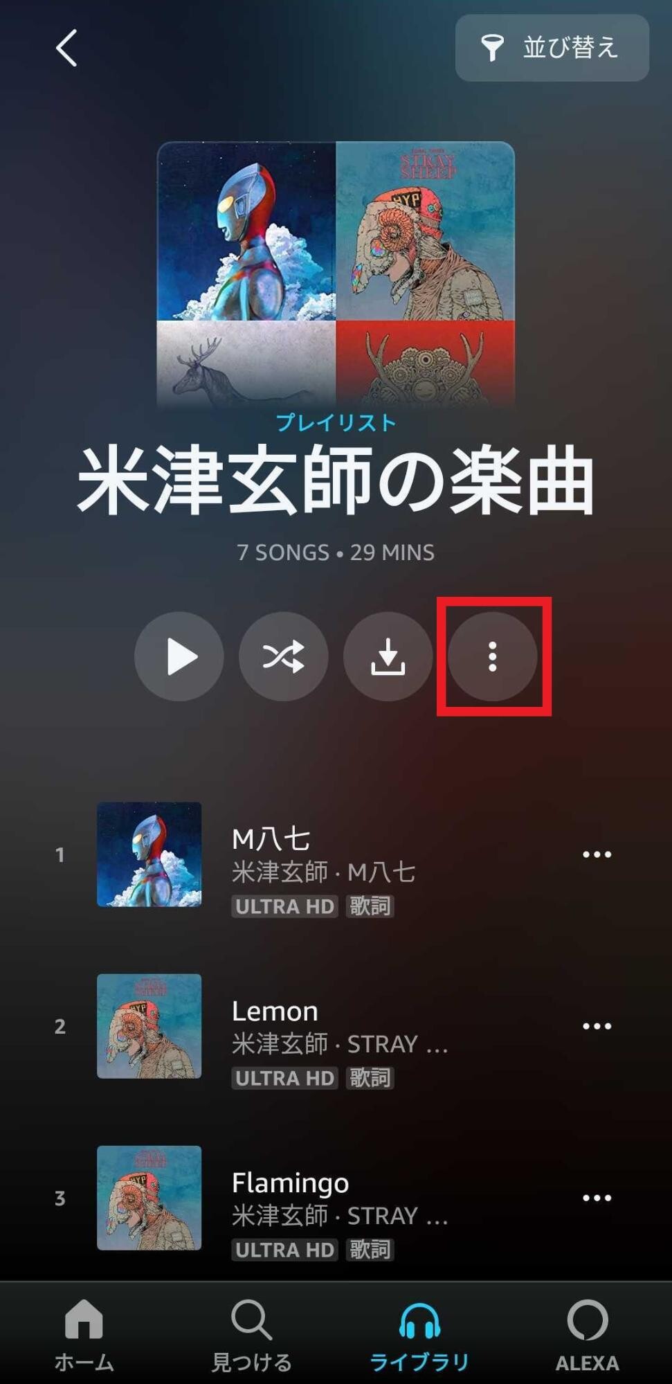 Amazon Music アマゾンミュージック のプレイリストの作り方 編集 検索 削除 変更方法も徹底解説 歌ネット