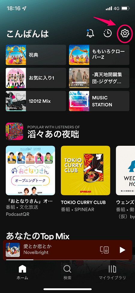 Spotifyのアプリでホームを開き、歯車アイコンをタップ