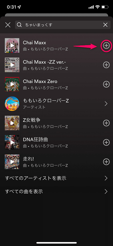 追加したい楽曲が見つかったら「＋」をタップ