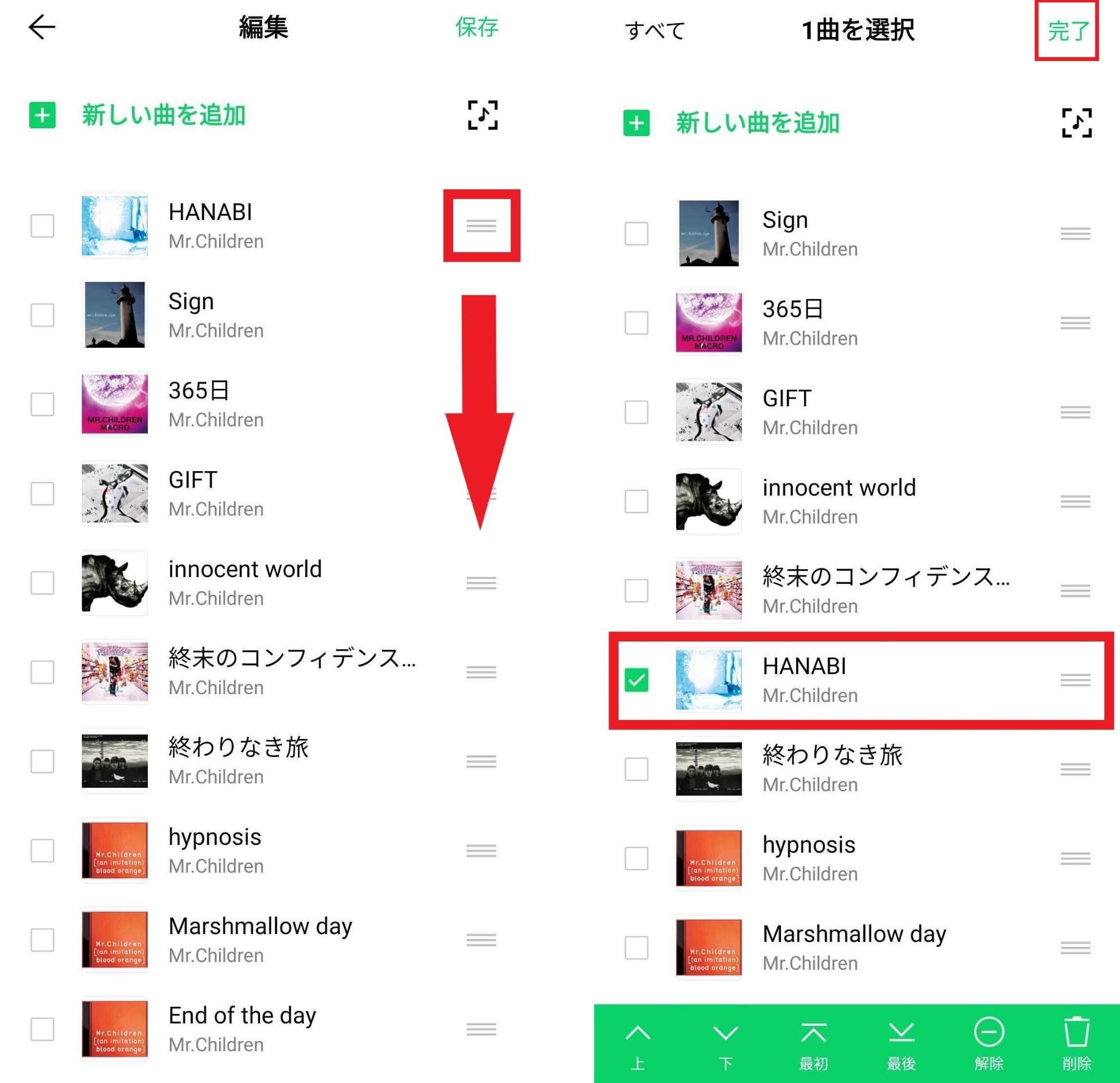 楽曲の並び替え