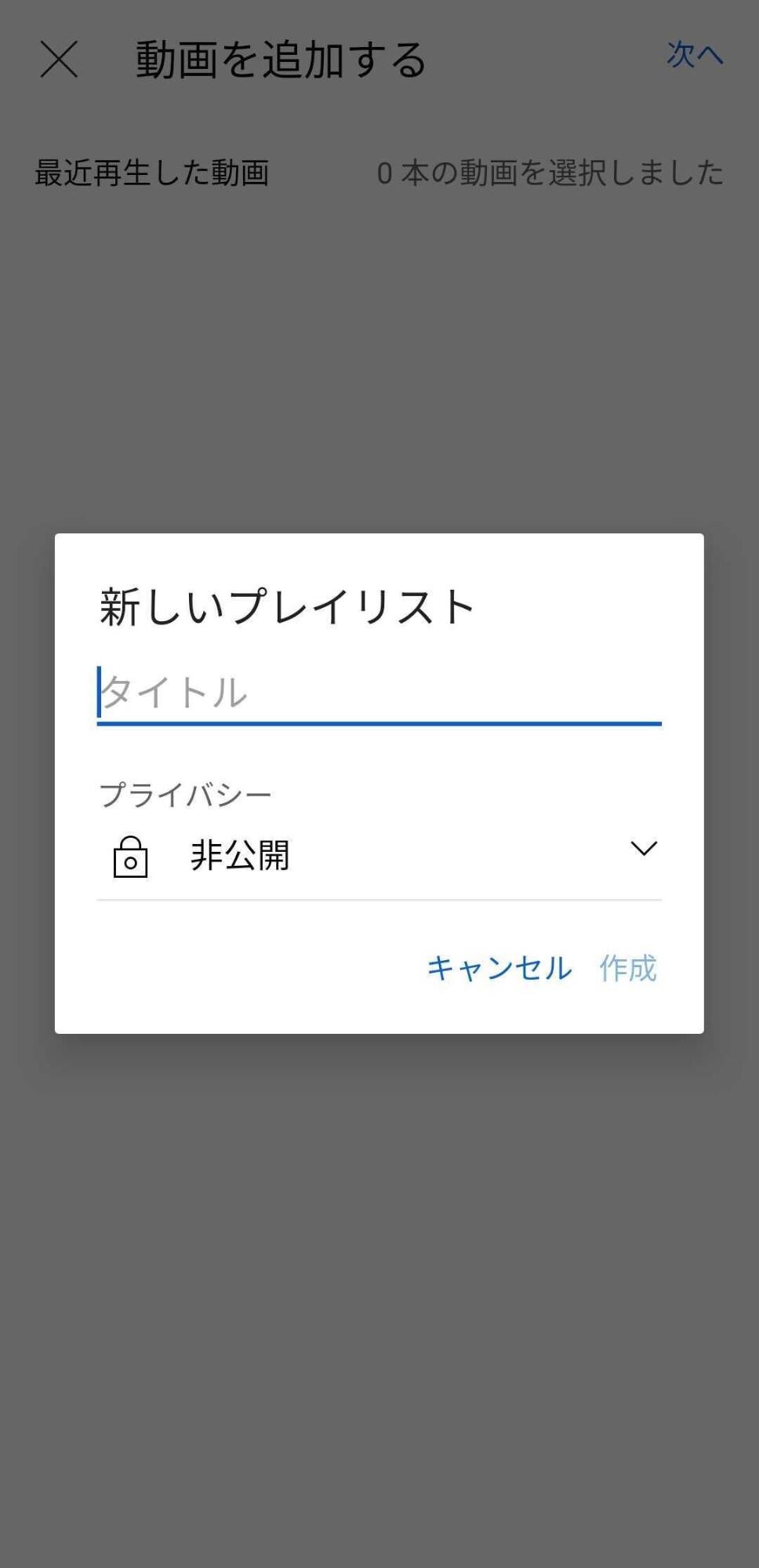 再生リストの名前を設定