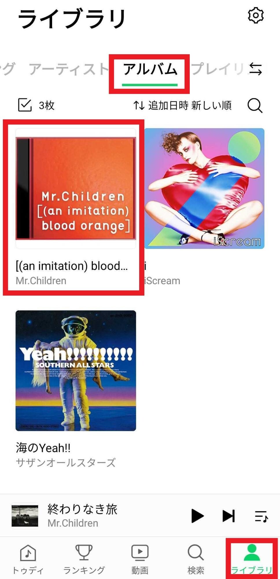 ライブラリタブのアルバムに追加される
