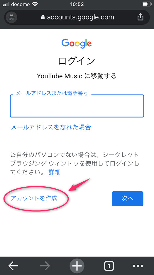 Googleアカウントを持っていない場合は「アカウントの作成」をタップ