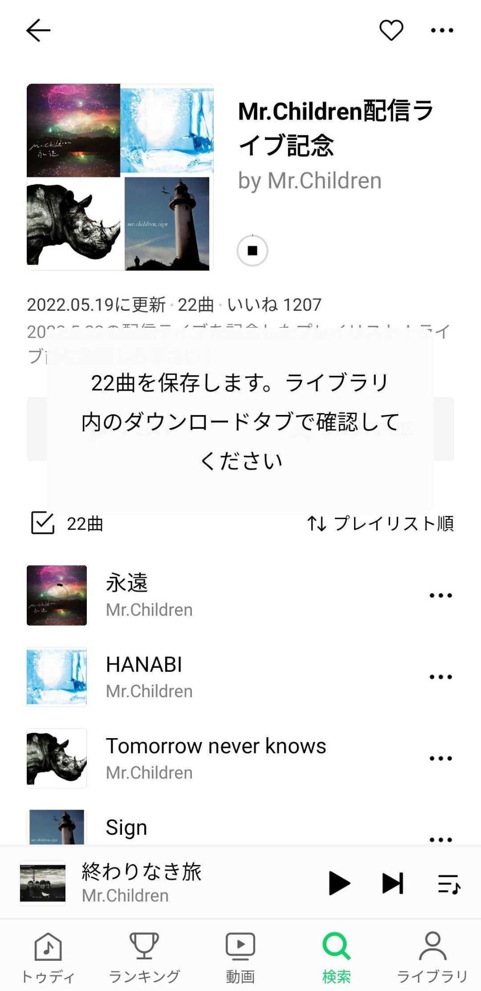 ダウンロード中