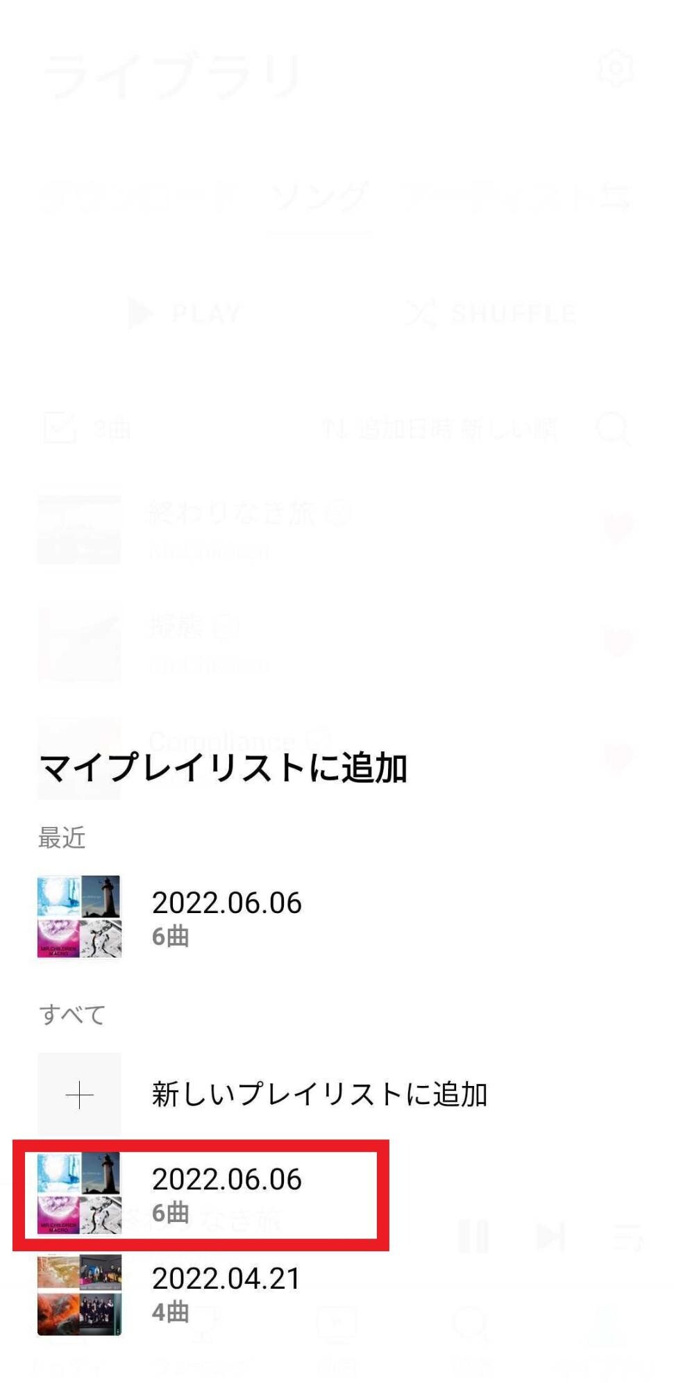 プレイリストを選択