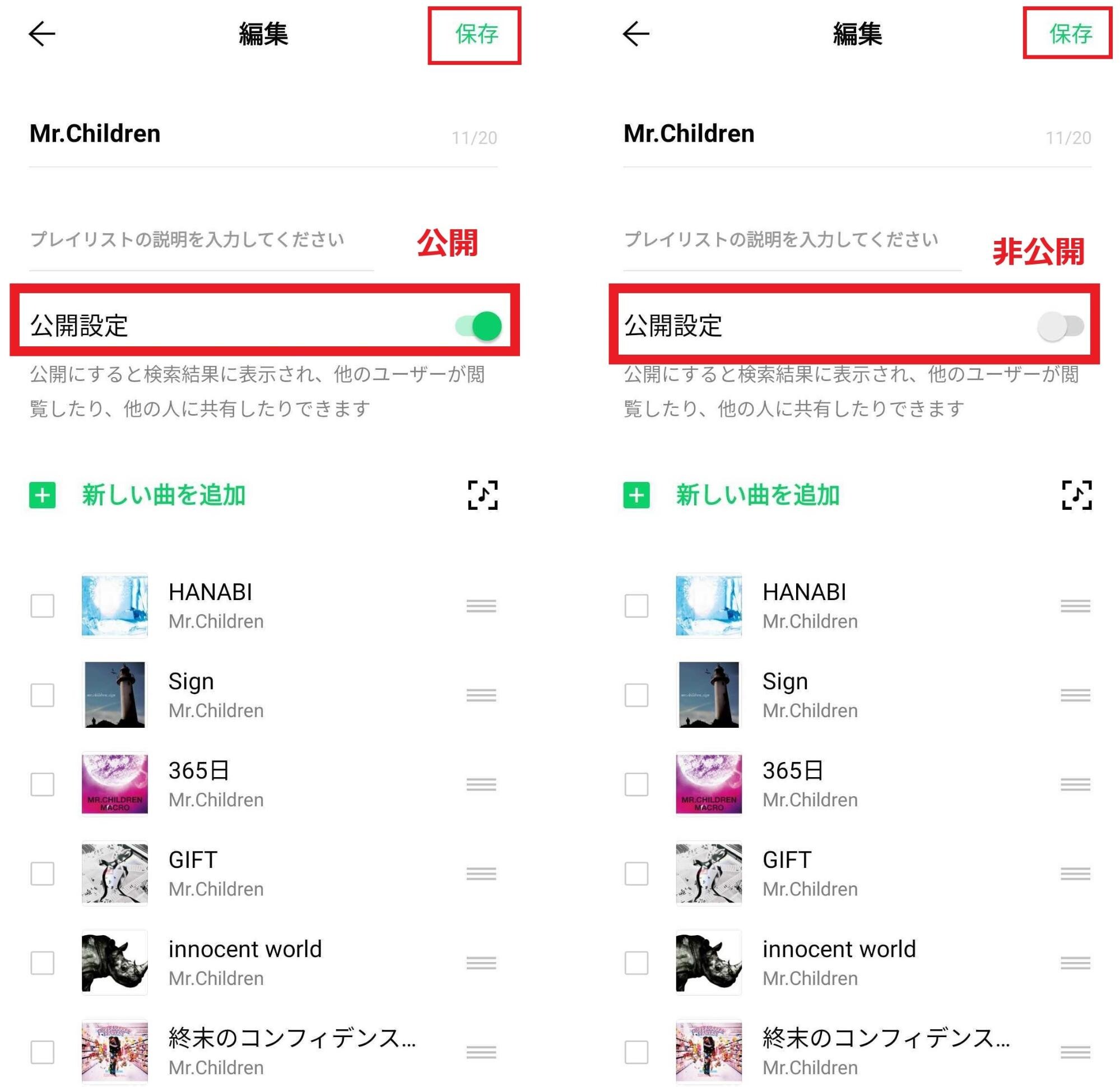公開設定を編集