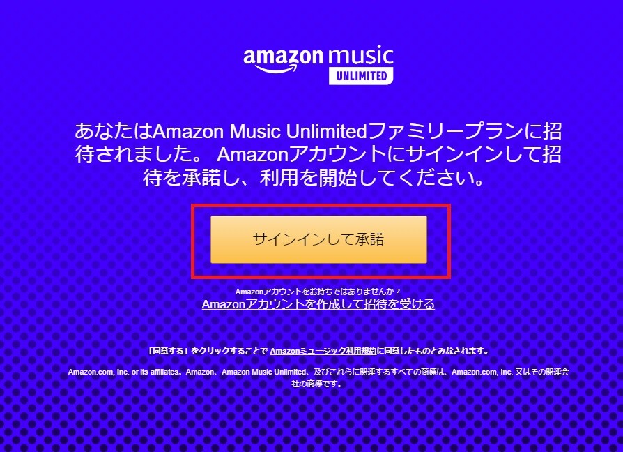 送られてきたリンクを開き、「サインインして承諾」を選択