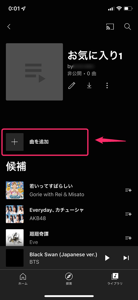 「曲を追加」をタップして、好きな楽曲を選択する